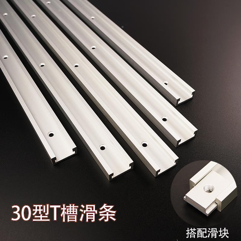 30型限位滑槽滑块专用木工铝合金t改装导轨滑条新款台锯木工T推把