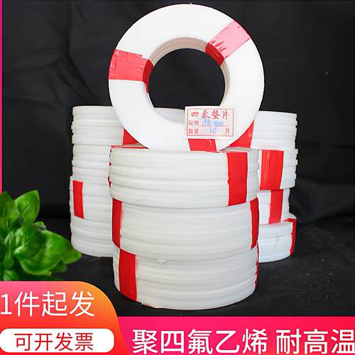 聚四氟乙烯密封垫改性纯四氟垫片耐酸碱RPTFE铁氟龙F4法兰垫片