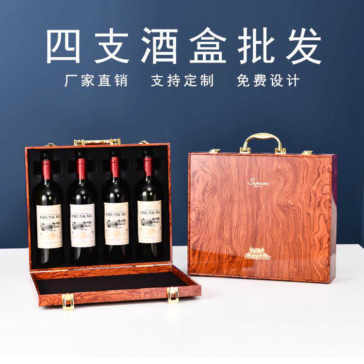 红酒包装礼盒高档四瓶装酒盒木质葡萄酒礼品盒空盒红酒箱盒子定制