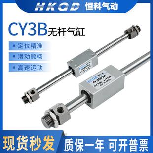 CY1B磁偶式 无杆气动气缸CY3B6 100 300 500 400 200