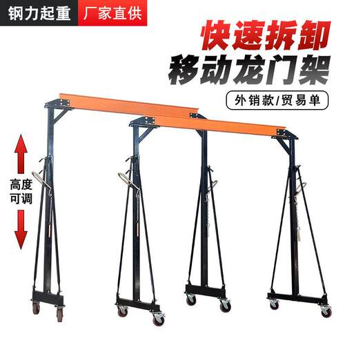 小型移动龙门架微型龙门吊架1T便携式万向轮升降可调节.6M起重机