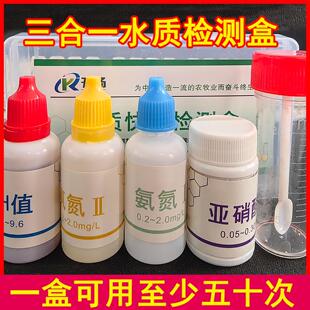 水质分析检测盒水产养殖鱼缸快速检测溶解氧亚硝酸盐氨氮PH值试纸