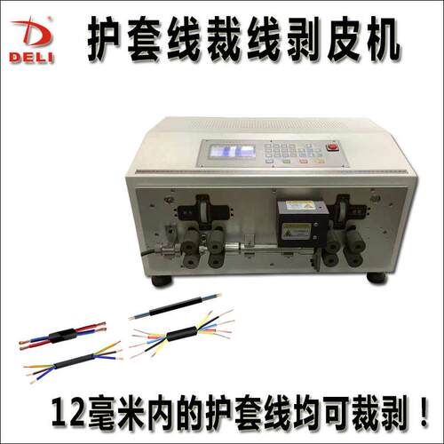 全自动电脑裁线剥皮机8轮机械手护套型圆扁多芯线高效加工