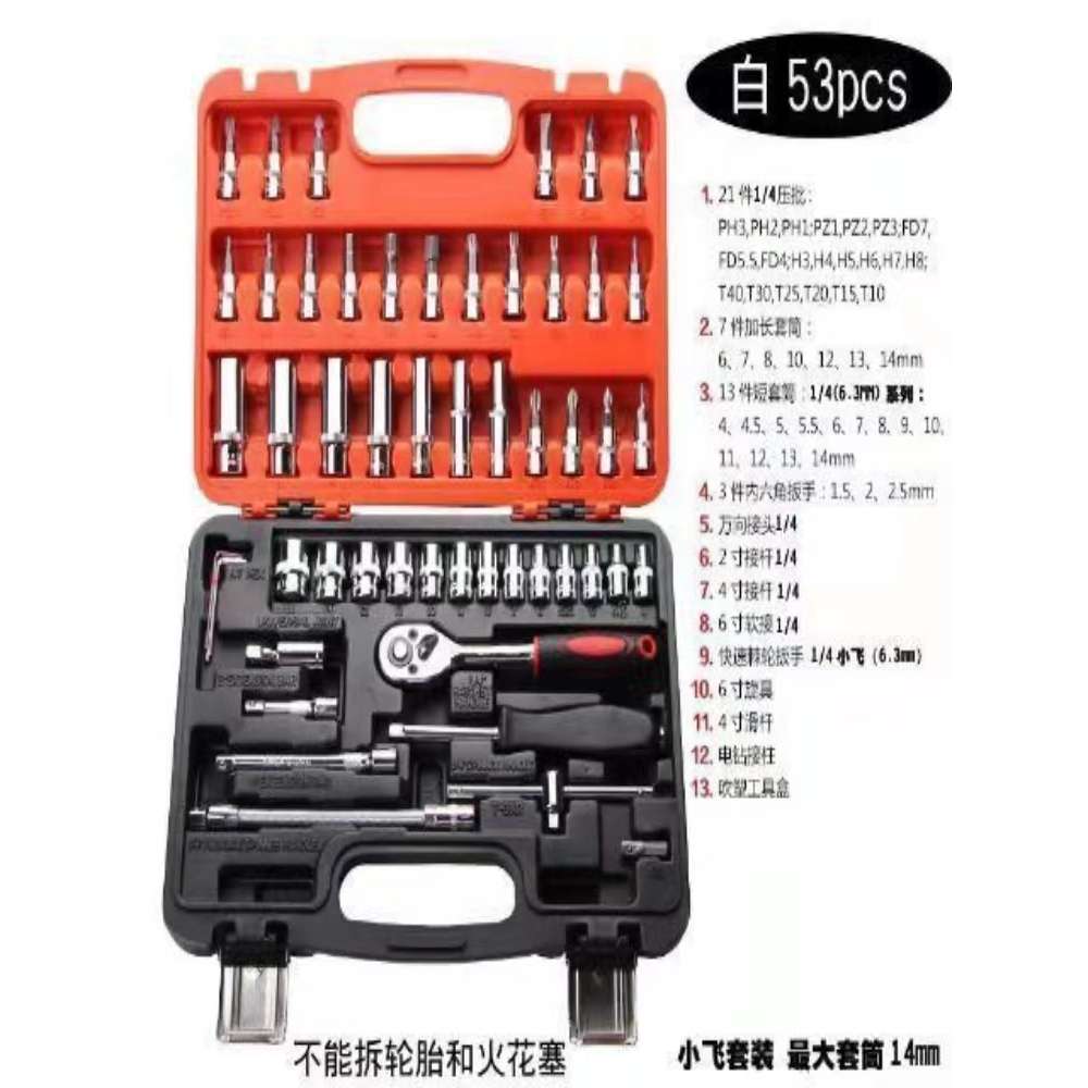 汽修套筒扳手工具套装家用车载维修小棘轮快速小飞大全修车46件套