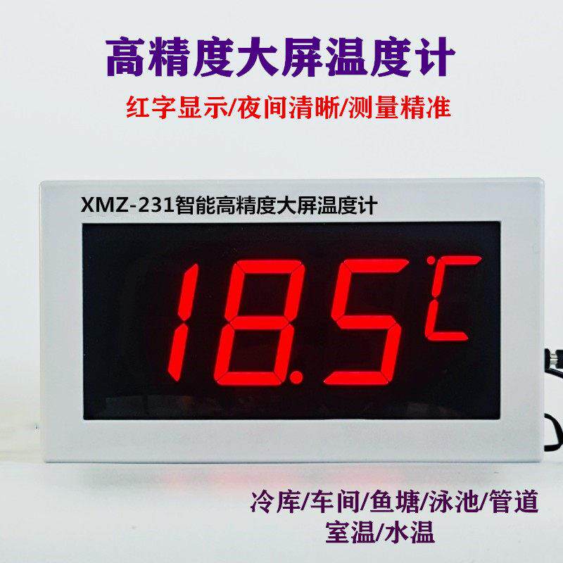 大屏数显温度表自动测温仪数字温度计冷藏库工业水池鱼塘温度显示