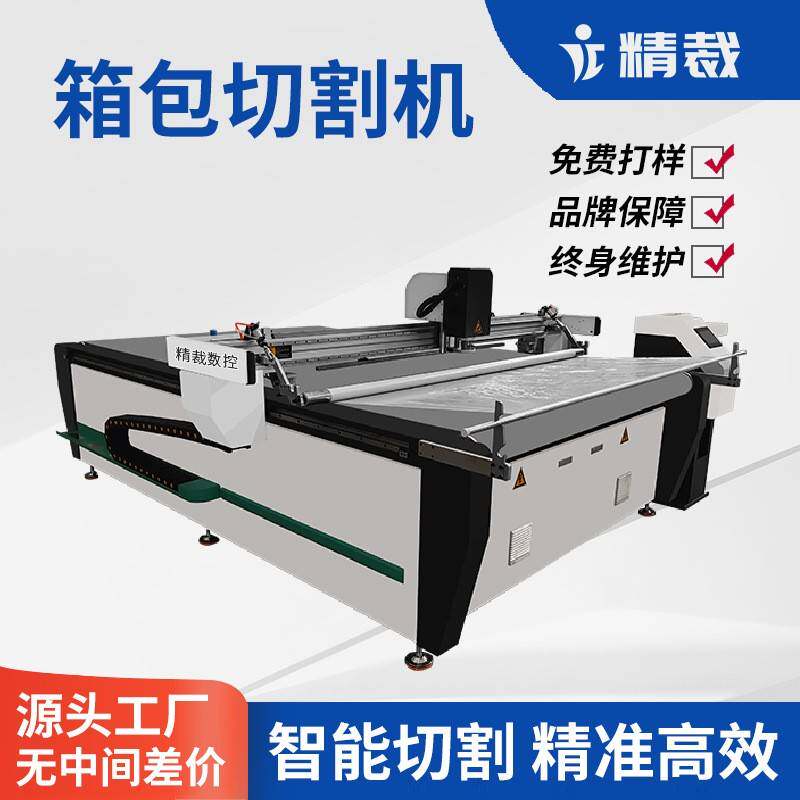 自动皮革切割机鞋材箱包裁切机布料裁剪机器毛毡皮革布料裁剪