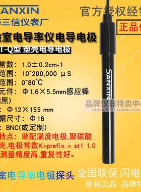上海三信SX813便携式电导率仪0~200mS/cm 2301T-Q电导率电极 溶液