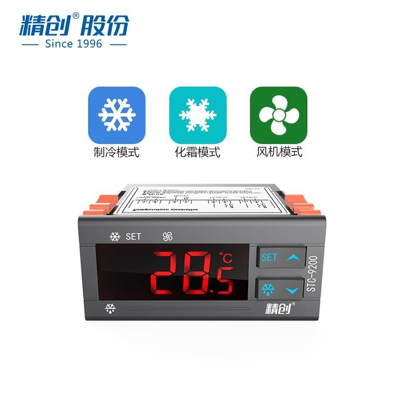 精创温控器STC-9100/9200A智能数显温度控制器制冷化霜报警8080A+