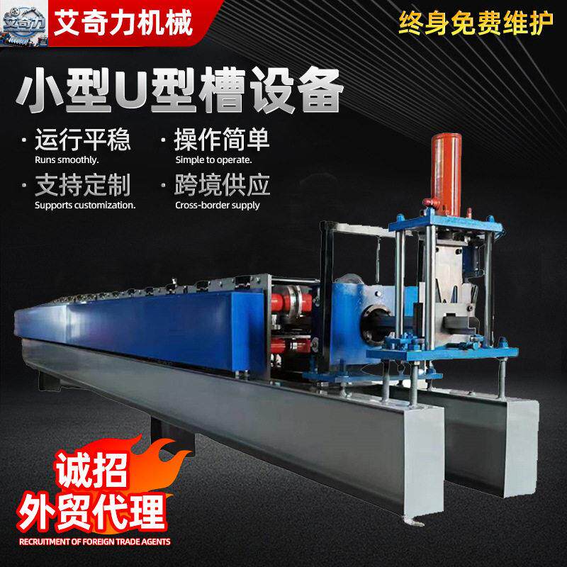 U型槽设备水槽机屋顶光伏成型金属冷弯成型机全自动u型槽光伏水槽
