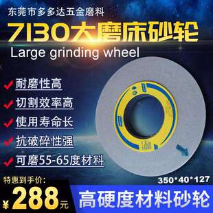 SA单晶刚玉7130磨床砂轮350*40*127磨高速网不锈钢钛合金白钢