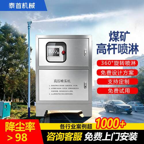 煤矿高杆喷雾路灯高压喷淋系统360度旋转除尘市政道路全自动降尘