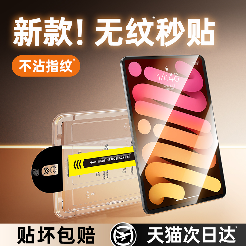 第一卫适用于ipadmini7钢化膜平板air6/5保护膜Pro2024防指纹11寸无尘仓第10代2022屏幕13防蓝光9全屏ar2021