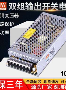 铭纬双组输出D-100A/B/C12V4A24V2A开关电源工控机械±15直流输出
