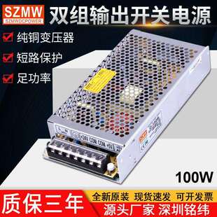 C12V4A24V2A开关电源工控机械±15直流输出 100A 铭纬双组输出D