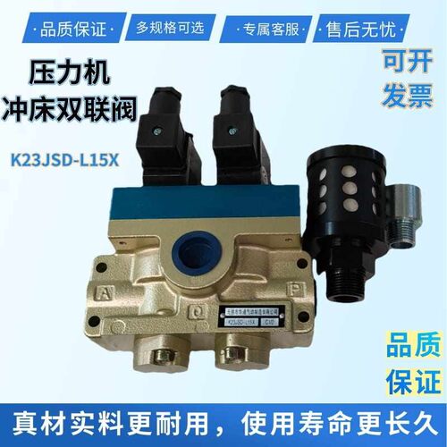 无锡华通气动K23JSD-L15X压力机用双联安全控制阀气动冲床电磁阀