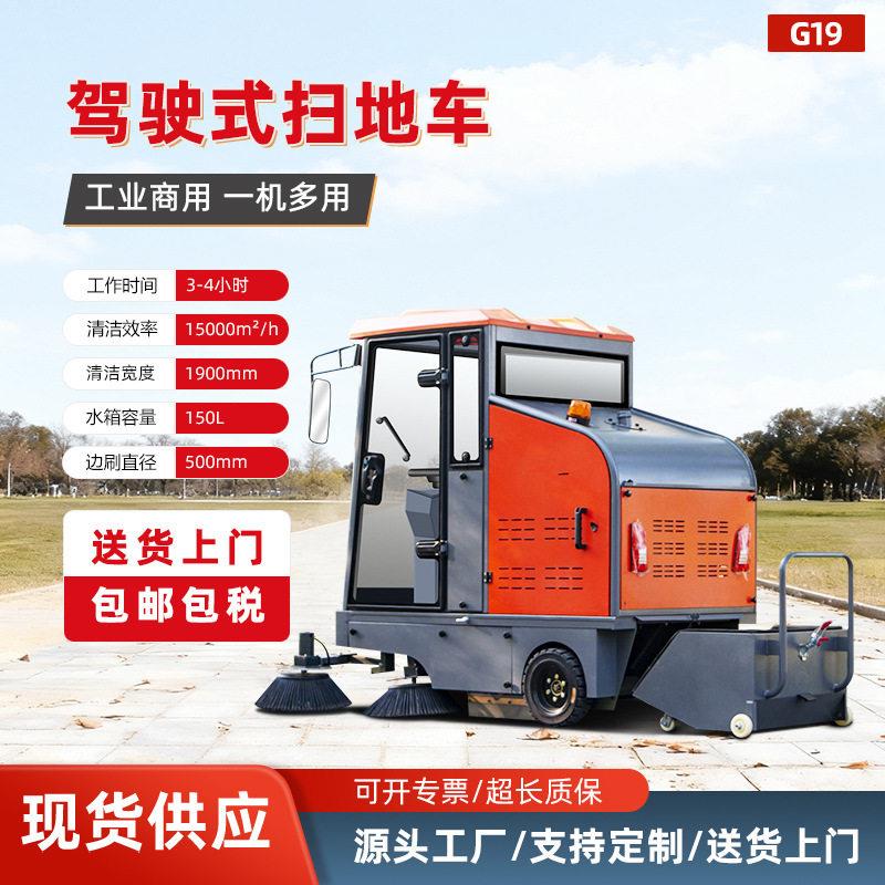 工业驾驶式扫地车市政环卫垃圾清扫车工厂车间小区物业道路洗地机