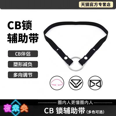 锁贞操三点辅助带情趣成人男用松紧弹力仿下坠固定绑带腰带性用品