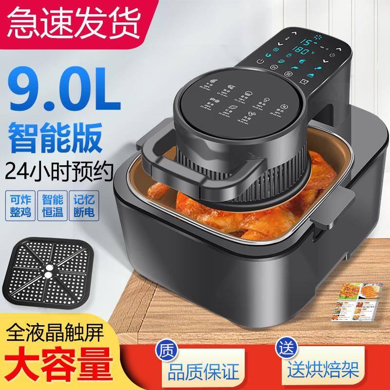 新款可视空气炸锅家用智能大容量9L自动智能能烤箱薯条一体机