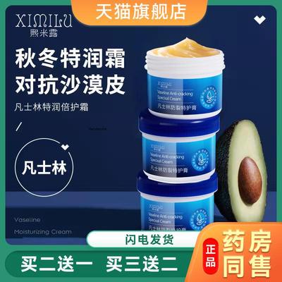 熙米露凡士林防裂特护膏特润倍护霜滋润修护秋冬防冻霜防皲裂蓝罐