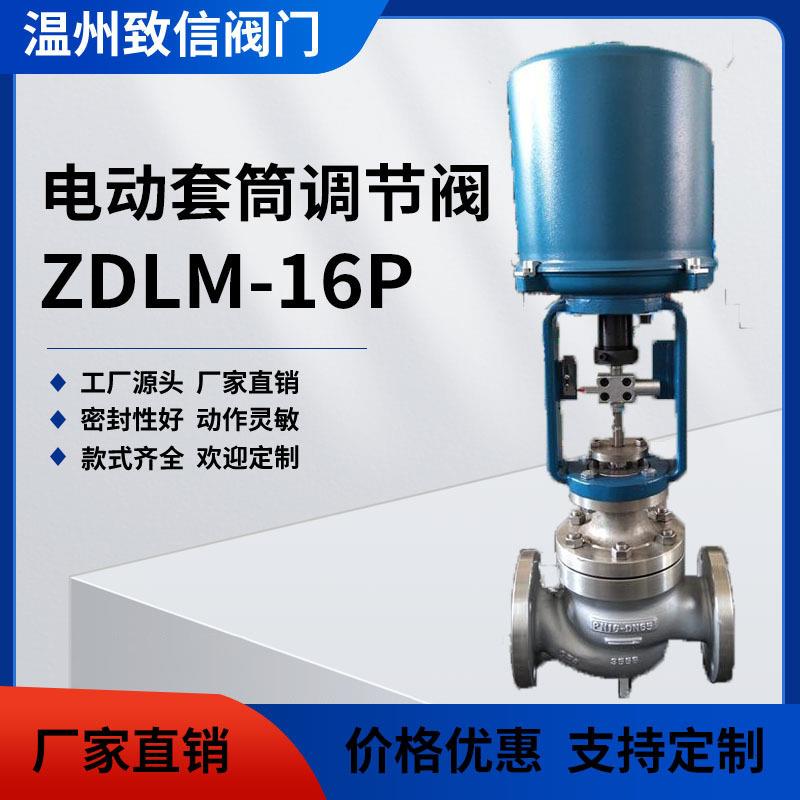 ZDLM电动套筒调节阀法兰调节阀电动调节阀