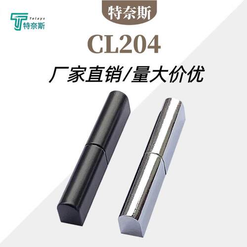 铰链CL204-1合页 可脱卸铰链 配电箱电柜控制柜HL005子母合页工业