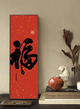 Z福字挂画新中国风格的红色客厅装饰画，寓意好，门厅画，茶室背