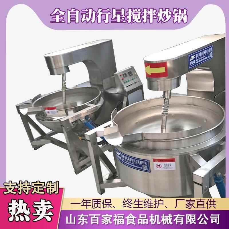 火锅底料行星搅拌炒锅食堂配餐电磁炒菜机高粘度花生糖多爪炒料机