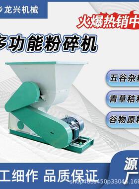 稻壳花生壳草粉机家用养殖牛羊锤片式粉碎机粱大豆打料机