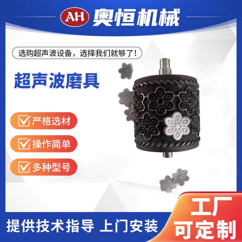 超声波机械玩偶饰品压花磨具厂家供应