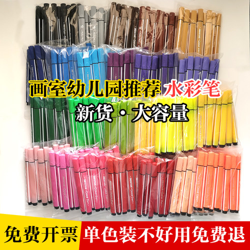 【散装】28色三角杆画室幼儿园学生可水洗水彩笔儿童美术画勾线笔