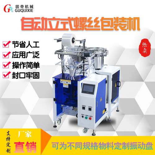 螺丝母膨螺管五配胀件物料套袋包装机金 螺丝自动包装机