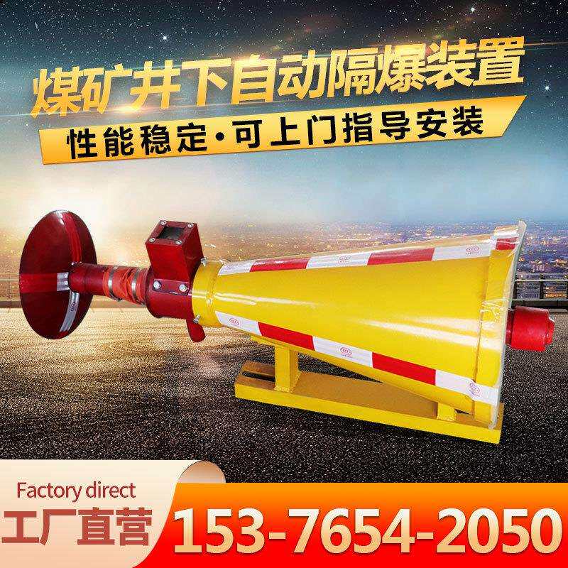 ZGJFH35型隔爆装置煤矿用自动开启干粉灭火设备双向开启隔爆装置