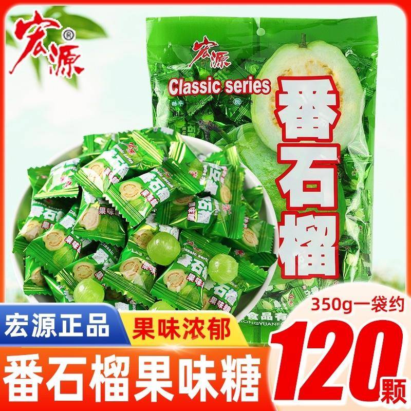 现货番石榴糖果芭乐味水果硬糖80后怀旧零食休闲 小吃水果糖石榴