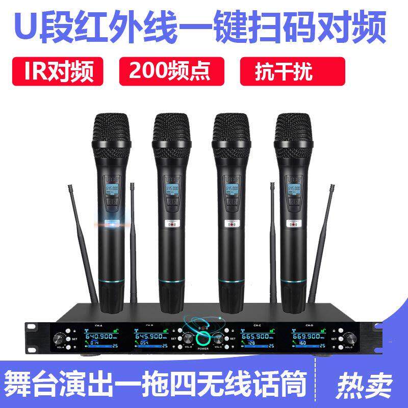 专业U段调频舞台演出一拖四无线麦克风会议教学领夹头戴会议话筒