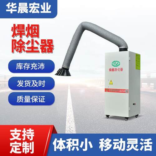 焊烟净化器厂家脉冲清灰单臂双臂除尘器烟尘集中移动式滤筒除尘器