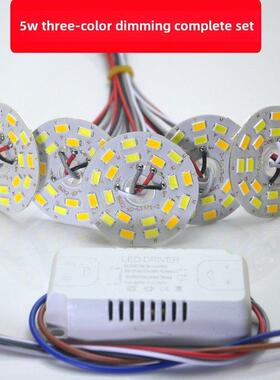 超亮Led光源板5W双三色分段调光核心客厅卧室水晶灯44mm灯板成套