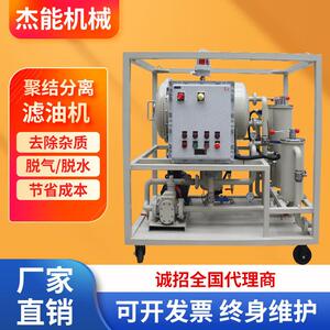 杰能航空煤油滤油机柴油聚结分离滤油机油水分离高效过滤滤油机