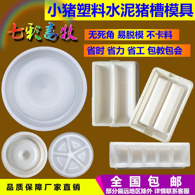 圆形水泥猪槽模具仔猪补料槽小猪食槽水泥双胞胎塑料方形食槽模具