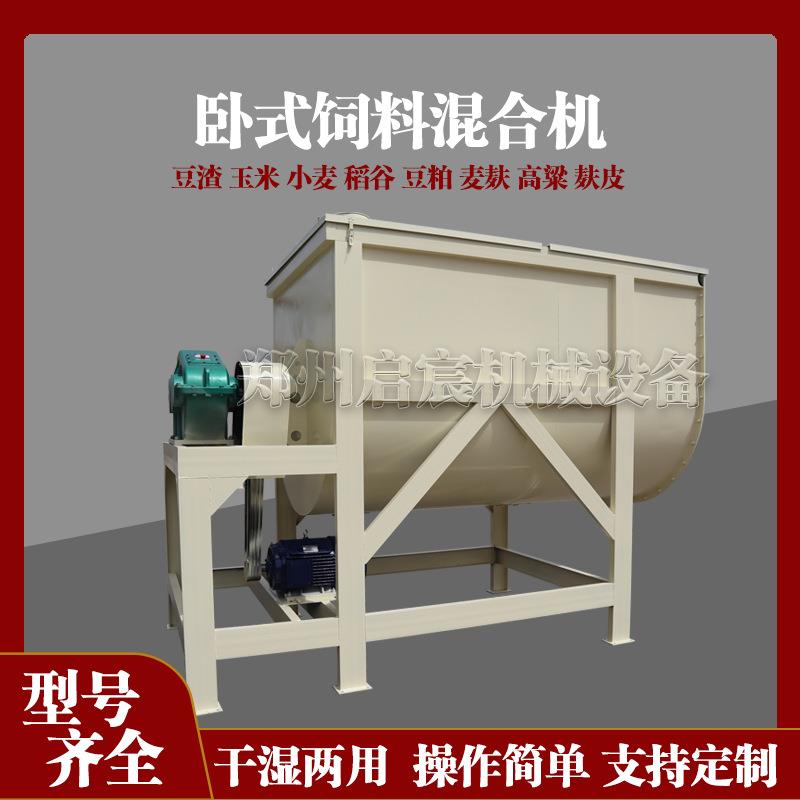 1吨2吨卧式猪饲料搅拌机麦麸玉米混合机发酵饲料养殖饲料拌料机