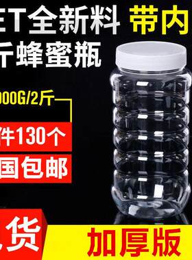 2斤蜂蜜瓶子 塑料瓶1000克加厚蜂糖瓶蜜糖瓶干货酱菜瓶密封罐