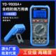 优度厂家YD 9808多用表数字精度全自动数字用表精度数显式