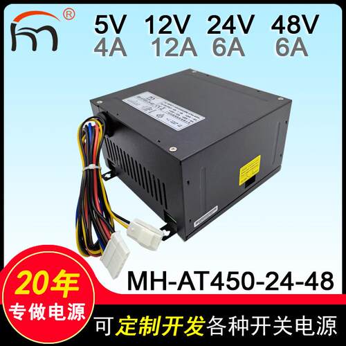 MH-AT450-24-48开关电源娃娃机电源盒游戏机 四组电压大功率电源