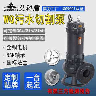 WQAS合金绞刀切割泵380V农业养殖场用排污泵化粪池水泵强抽水机