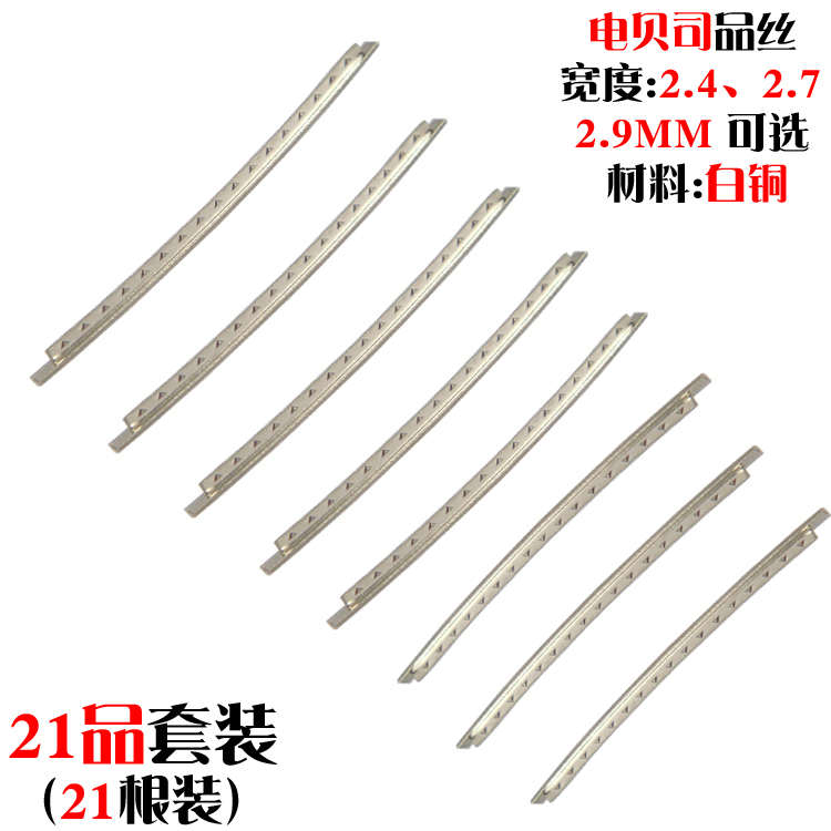 Bass贝斯贝司白铜品丝音品线吉他指板音阶线 2.7MM 2.9MM 21品套
