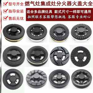 适合yukida集成灶配件分火器火盖帽旋火中心底座火芯帽加厚燃烧器