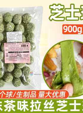 韩国进口抹茶拉丝芝士球球马苏里拉芝士球酸奶奶油球爆浆芝士球