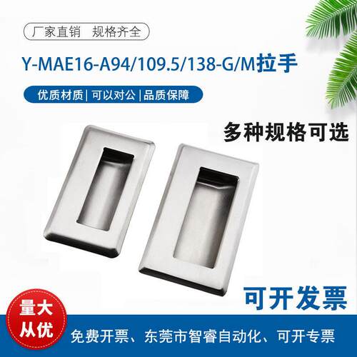 Y-MAE16-A94/109.5/138-G/M不锈钢拉手把扣手XAD43/44/46/47-A114