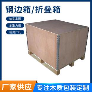 箱折叠箱 木箱木质包装 机械包装 跨境钢带木箱物流运输胶合板包装