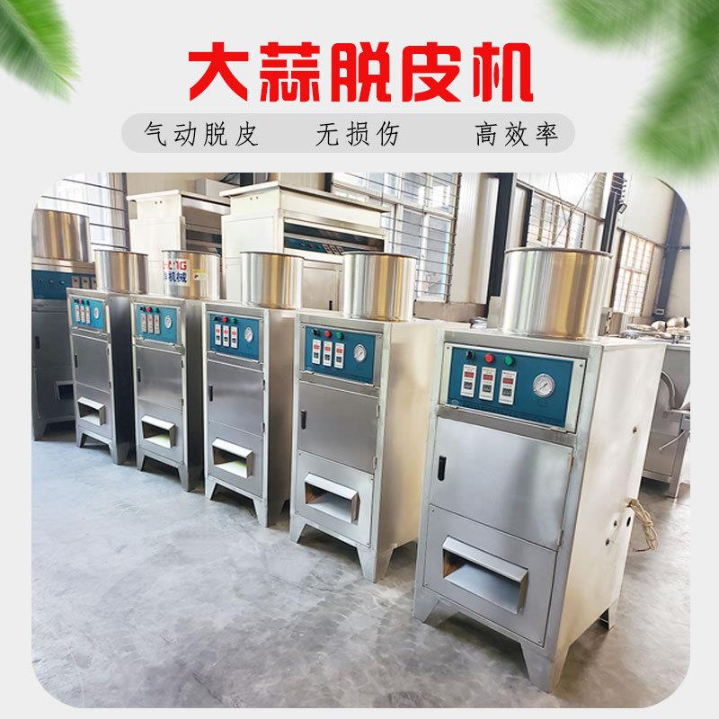 大蒜剥皮机气动去皮机全不锈钢蒜米机无损伤厂家直销大蒜扒皮机器