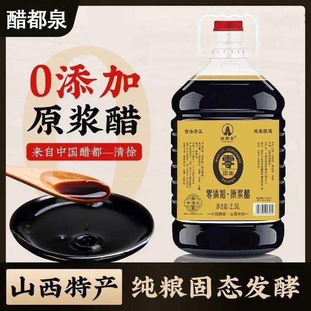 醋都泉原浆醋零添加山西特产陈醋古法纯手工艺蘸水饺醋凉拌醋5斤